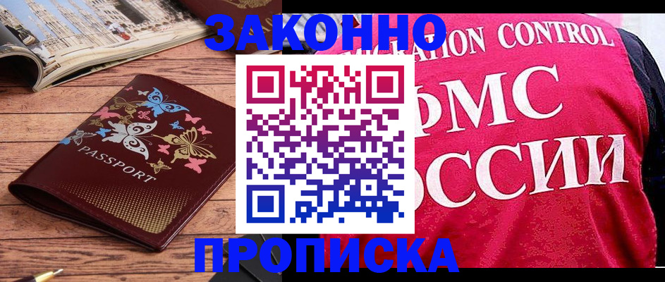 временная регистрация купить в Партизанске